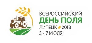 В Липецкой области готовятся к Всероссийскому дню поля 5-7 июля 2018