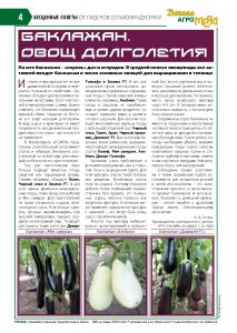 Агрохолдинг «ПОИСК» посетил редакцию газеты и журнала АгроМЕРА