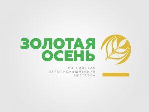 Российская агропромышленная выставка «Золотая осень-2020»